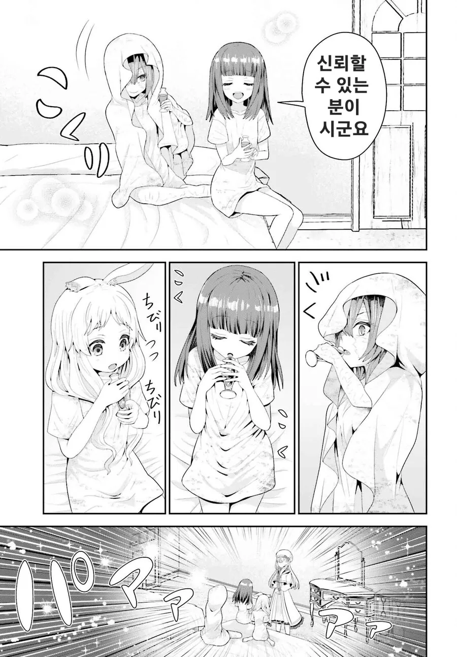 ㄹㄹ들을 치료한 연금술사 만화 - 이미지 6