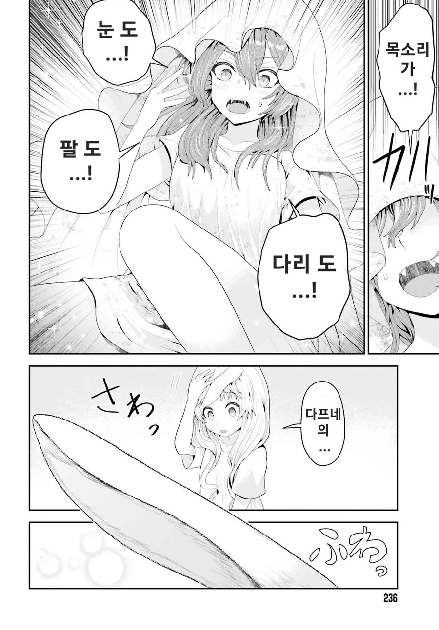 ㄹㄹ들을 치료한 연금술사 만화 - 이미지 7