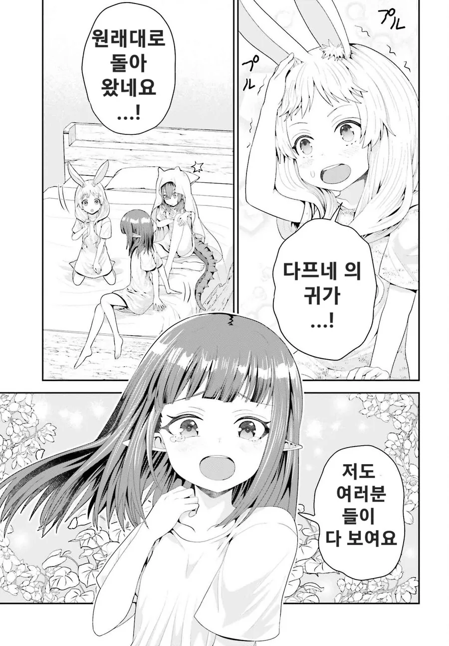 ㄹㄹ들을 치료한 연금술사 만화 - 이미지 8