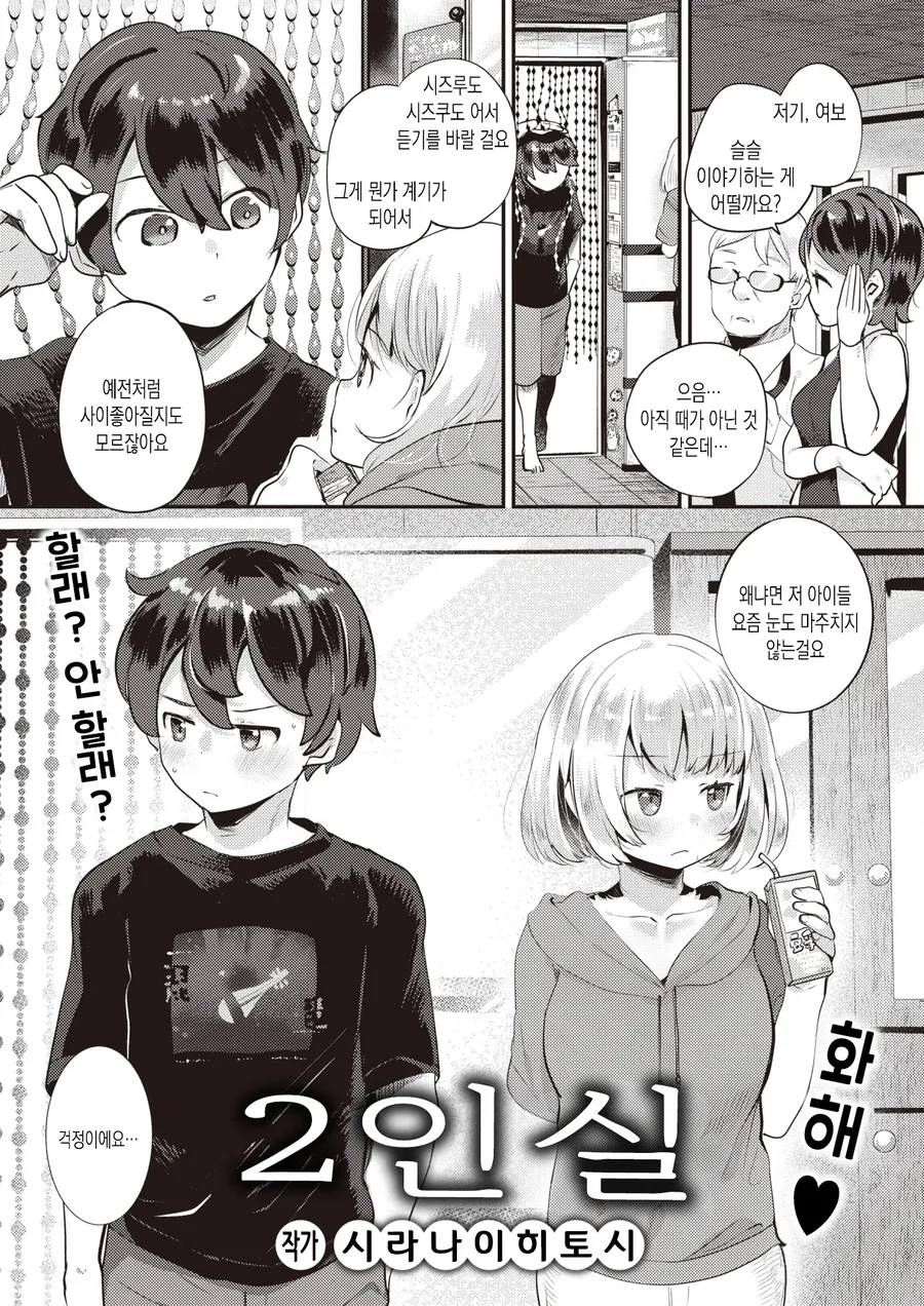 슈뢰딩거의 ㄱㅊ.manhwa