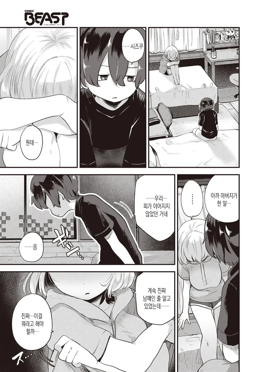 슈뢰딩거의 ㄱㅊ.manhwa - 이미지 5