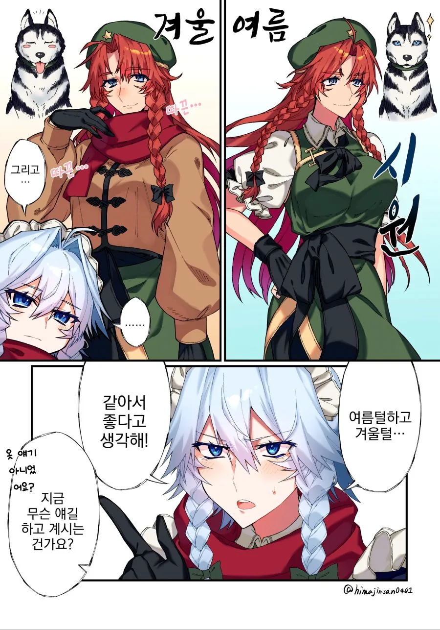 동방, 번역) 겨울철 홍마관 문지기.manga - 이미지 2