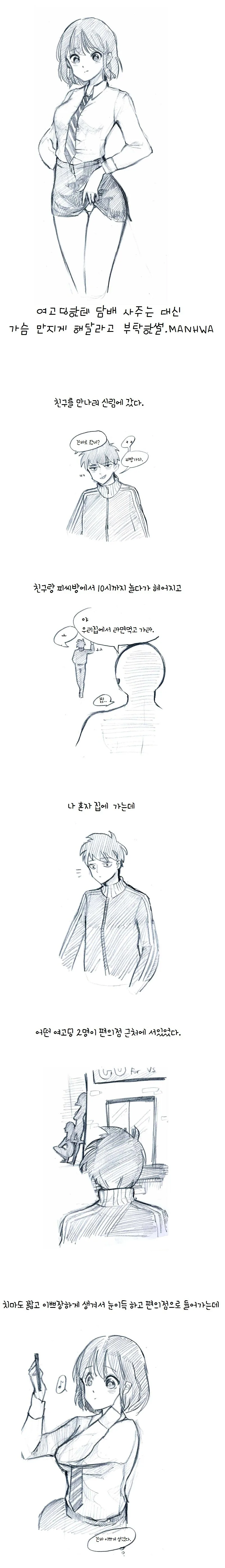ㅎㅂ)담배 사다주고 ㄱㅅ 만지는.manhwa