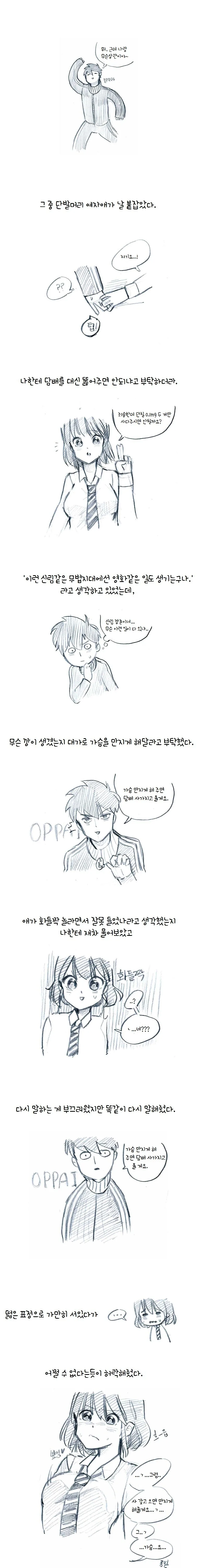 ㅎㅂ)담배 사다주고 ㄱㅅ 만지는.manhwa - 이미지 2