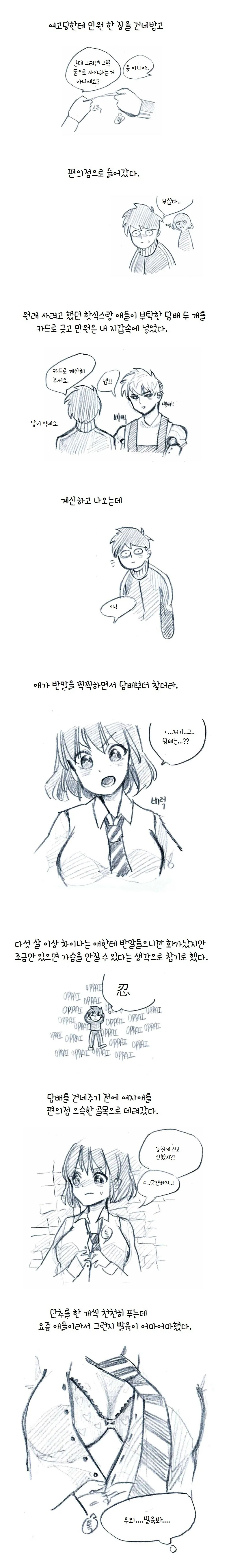 ㅎㅂ)담배 사다주고 ㄱㅅ 만지는.manhwa - 이미지 3