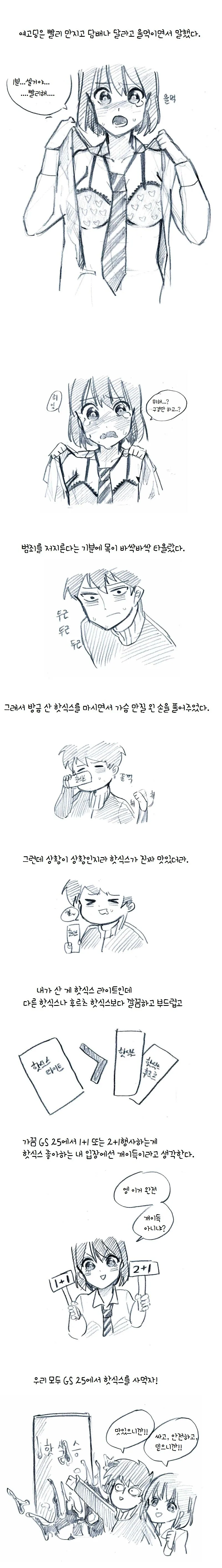 ㅎㅂ)담배 사다주고 ㄱㅅ 만지는.manhwa - 이미지 4