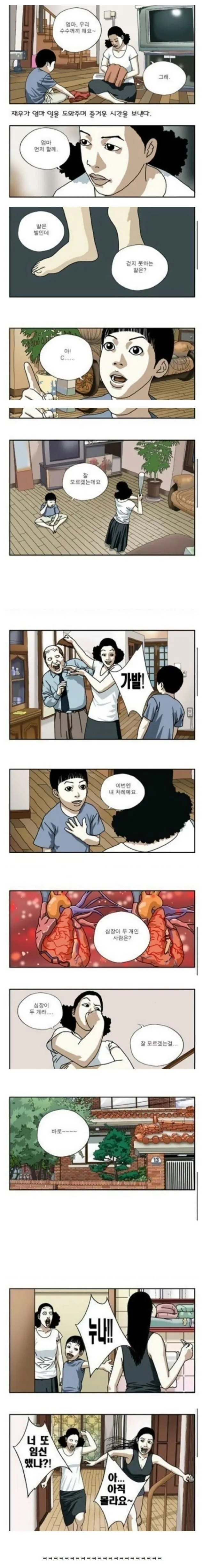 일본어의 수준이 너무 웃긴.manga 이미지 10