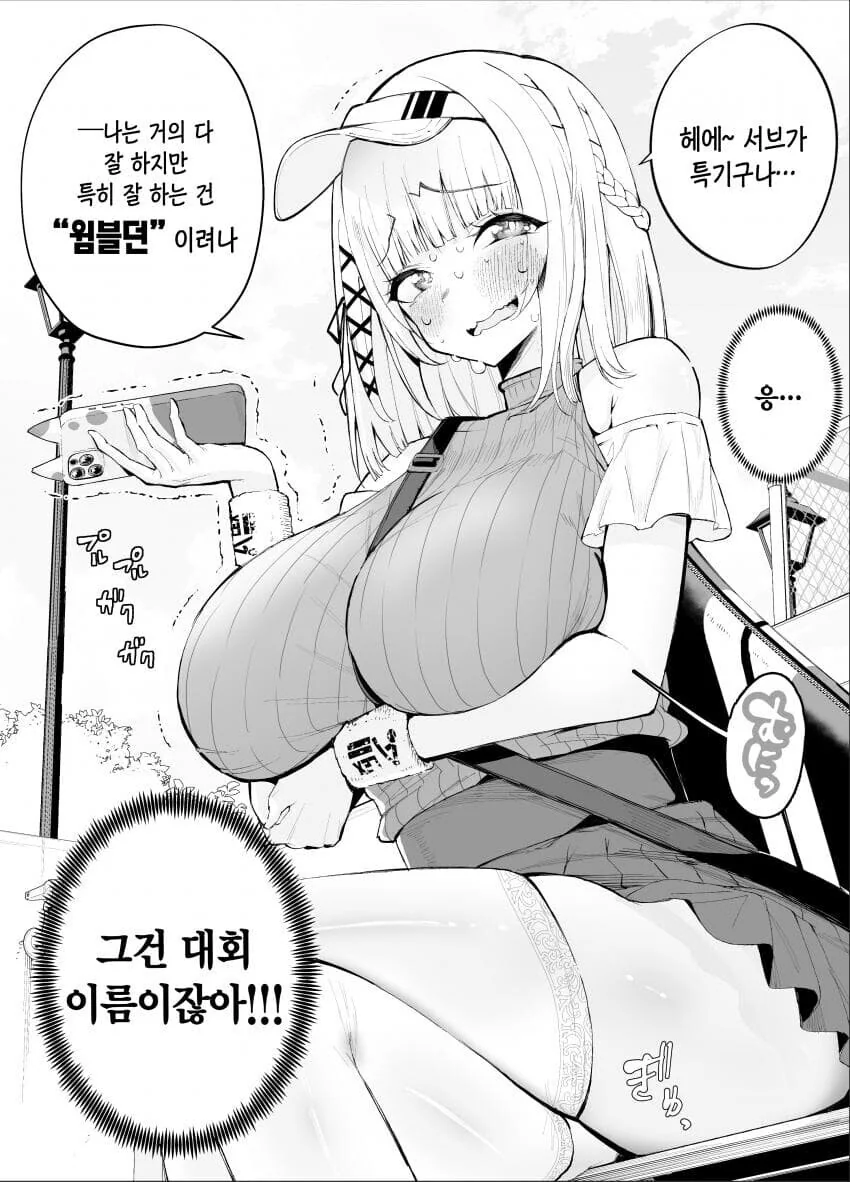 알게 모르게 꼬시고 있는 운동부 여자애들.manhwa - 이미지 3