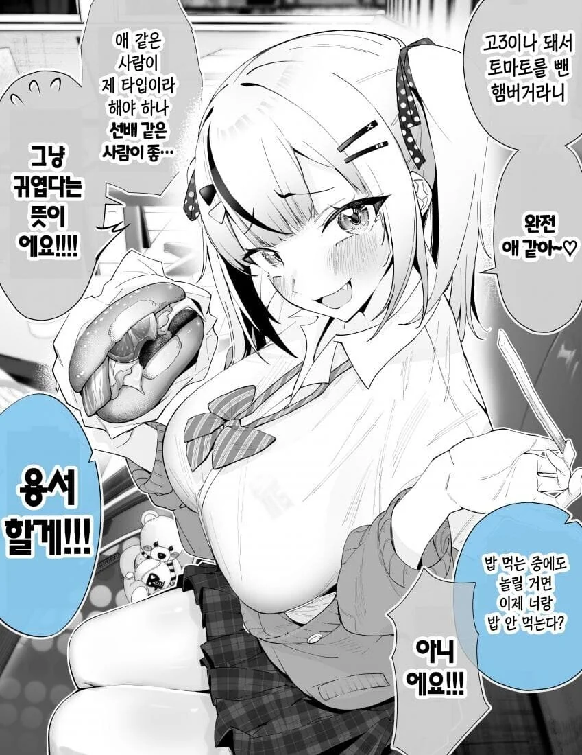알게 모르게 꼬시고 있는 운동부 여자애들.manhwa - 이미지 6