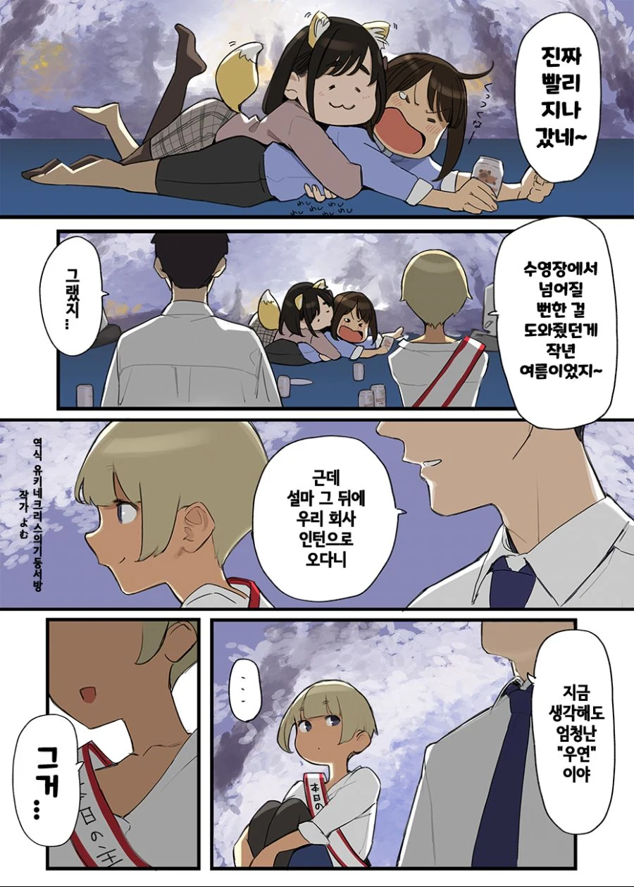 핫산) 힘내라 동기짱! 최신화 번역.manhwa - 이미지 2