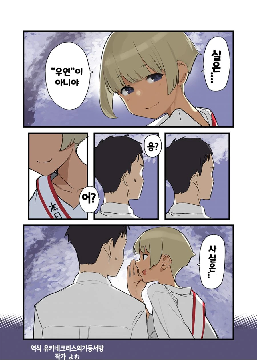 핫산) 힘내라 동기짱! 최신화 번역.manhwa - 이미지 3