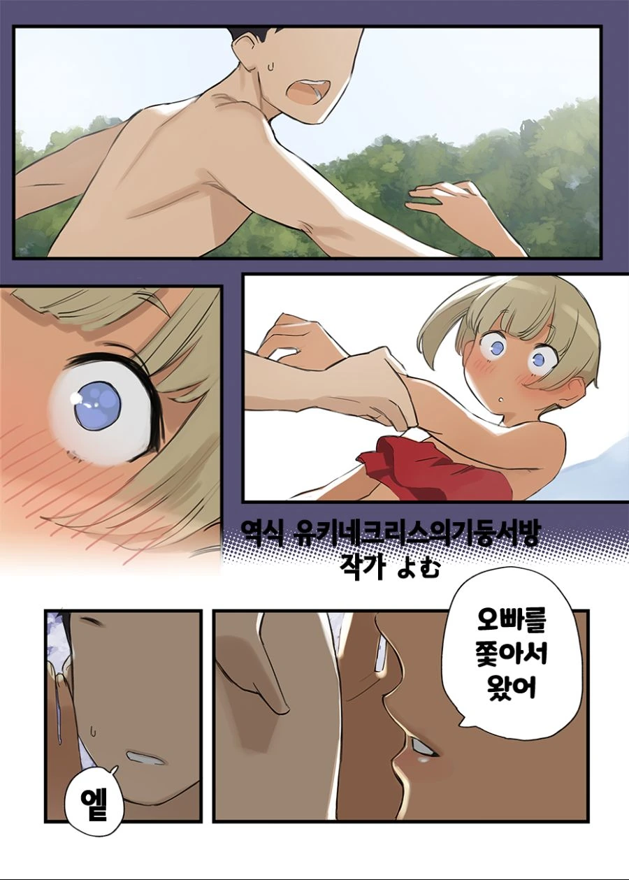 핫산) 힘내라 동기짱! 최신화 번역.manhwa - 이미지 4