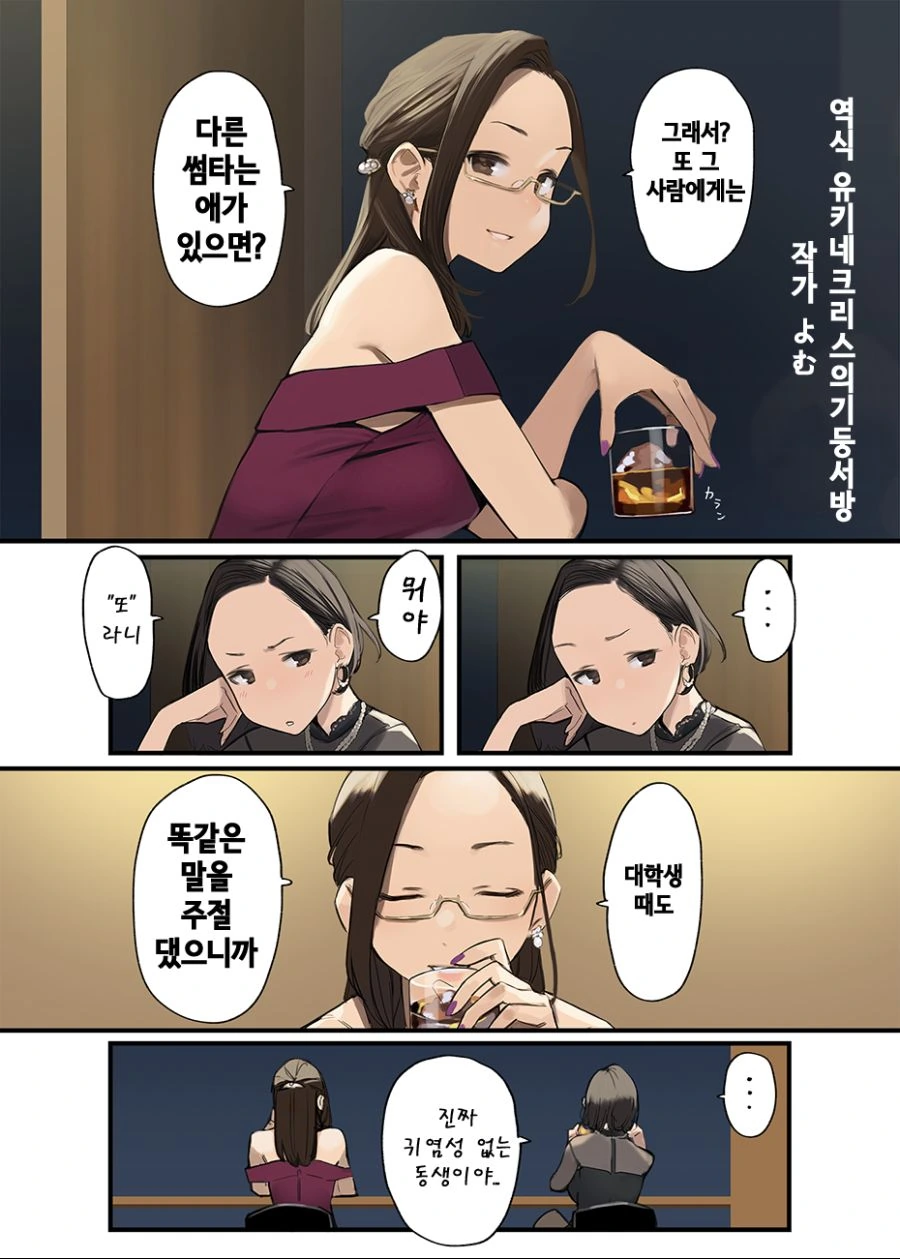 핫산) 힘내라 동기짱! 최신화 번역.manhwa - 이미지 7