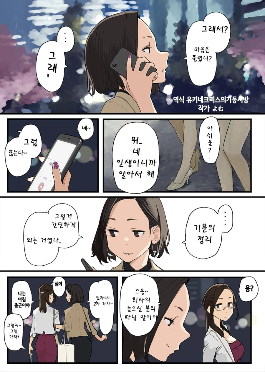핫산) 힘내라 동기짱! 최신화 번역.manhwa - 이미지 8