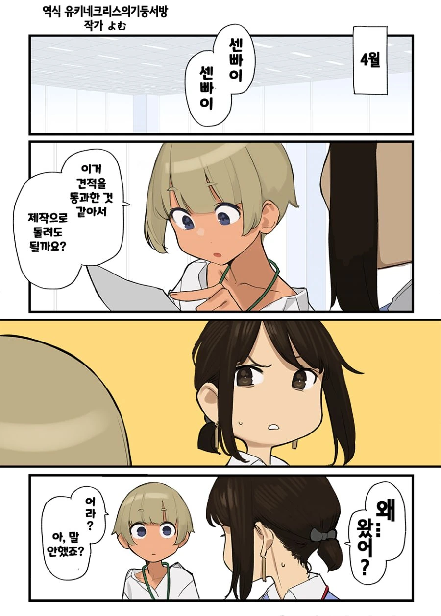 핫산) 힘내라 동기짱! 최신화 번역.manhwa - 이미지 9