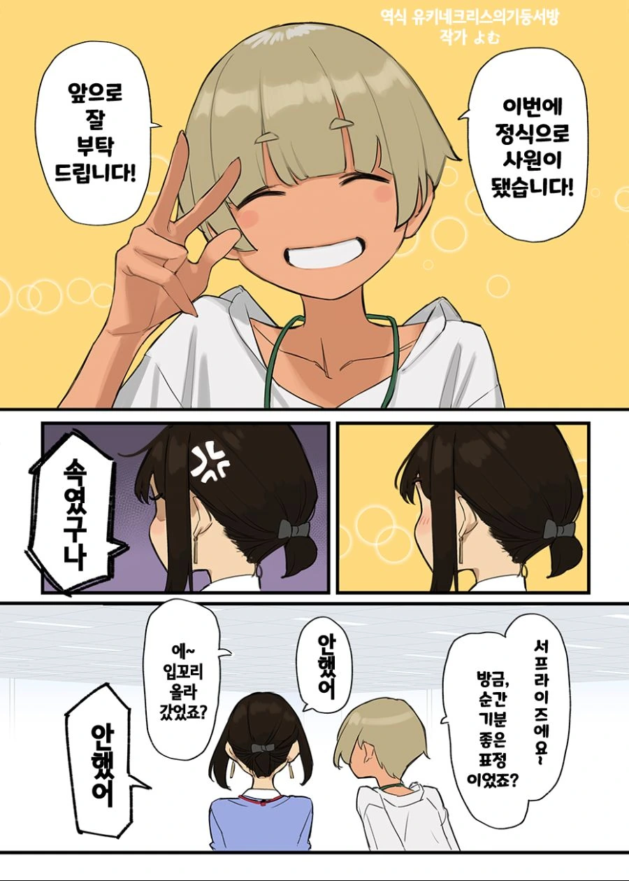 핫산) 힘내라 동기짱! 최신화 번역.manhwa - 이미지 10