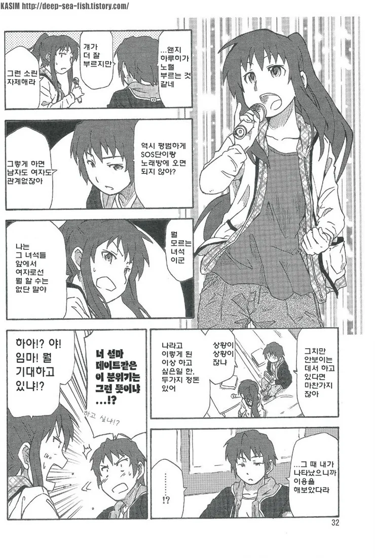ts된 자기자신과 데이트하는 만화 - 이미지 10