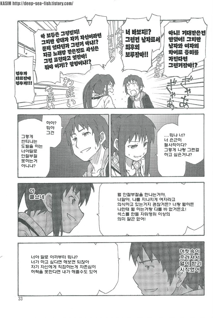 ts된 자기자신과 데이트하는 만화 - 이미지 11