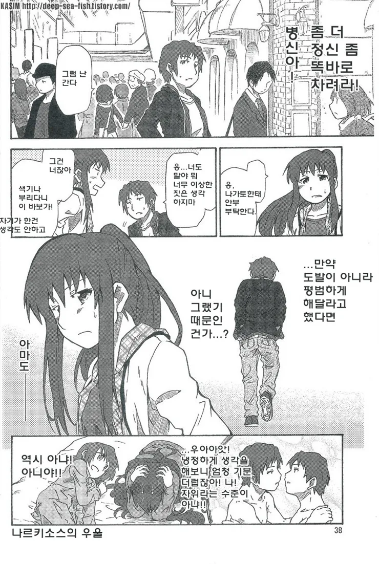 ts된 자기자신과 데이트하는 만화 - 이미지 16
