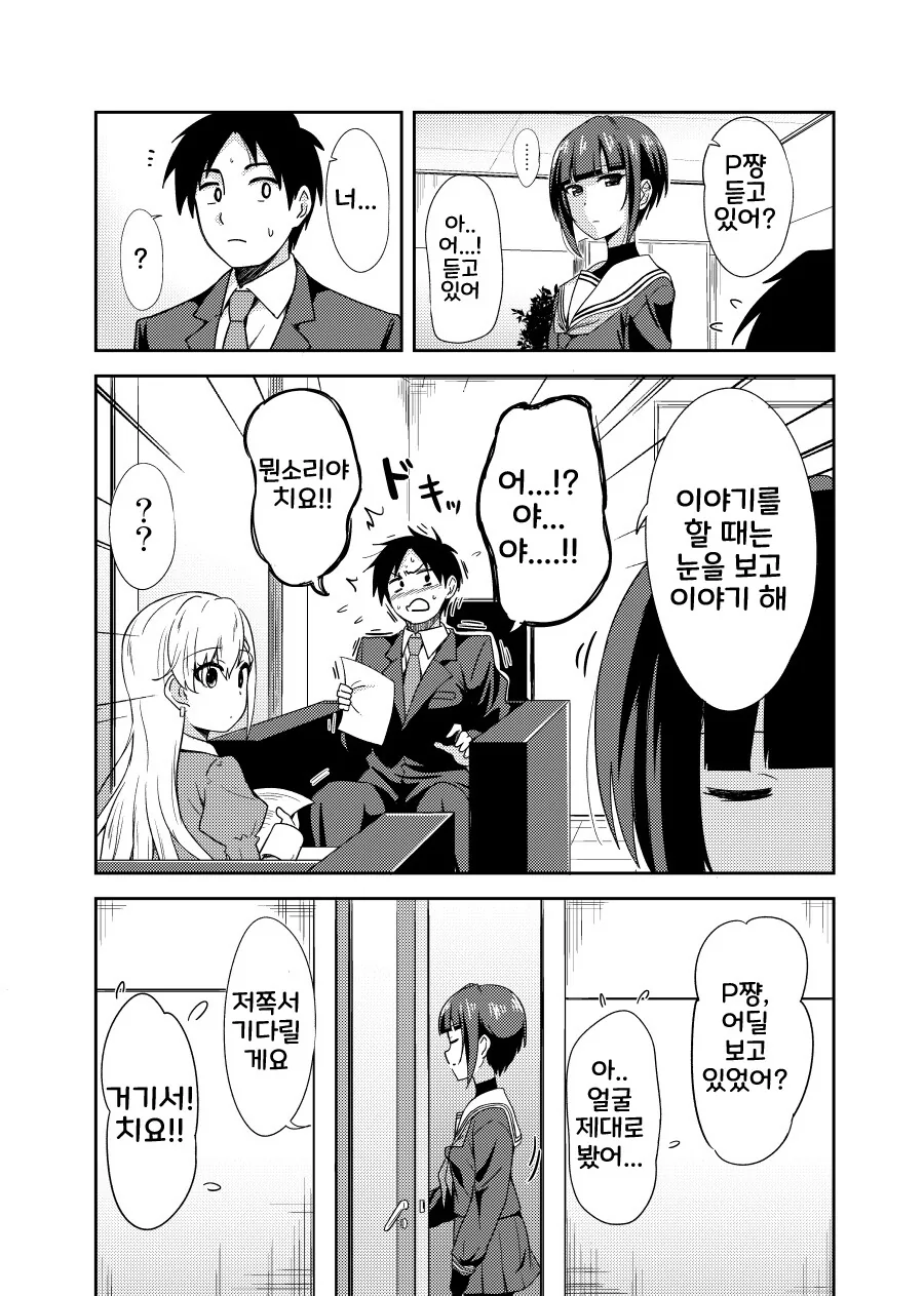 @) 중딩 찌찌 보는 프로듀사.manga - 이미지 2