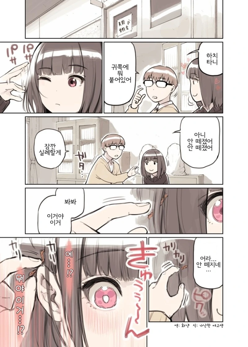 귀가 성감대인 만화