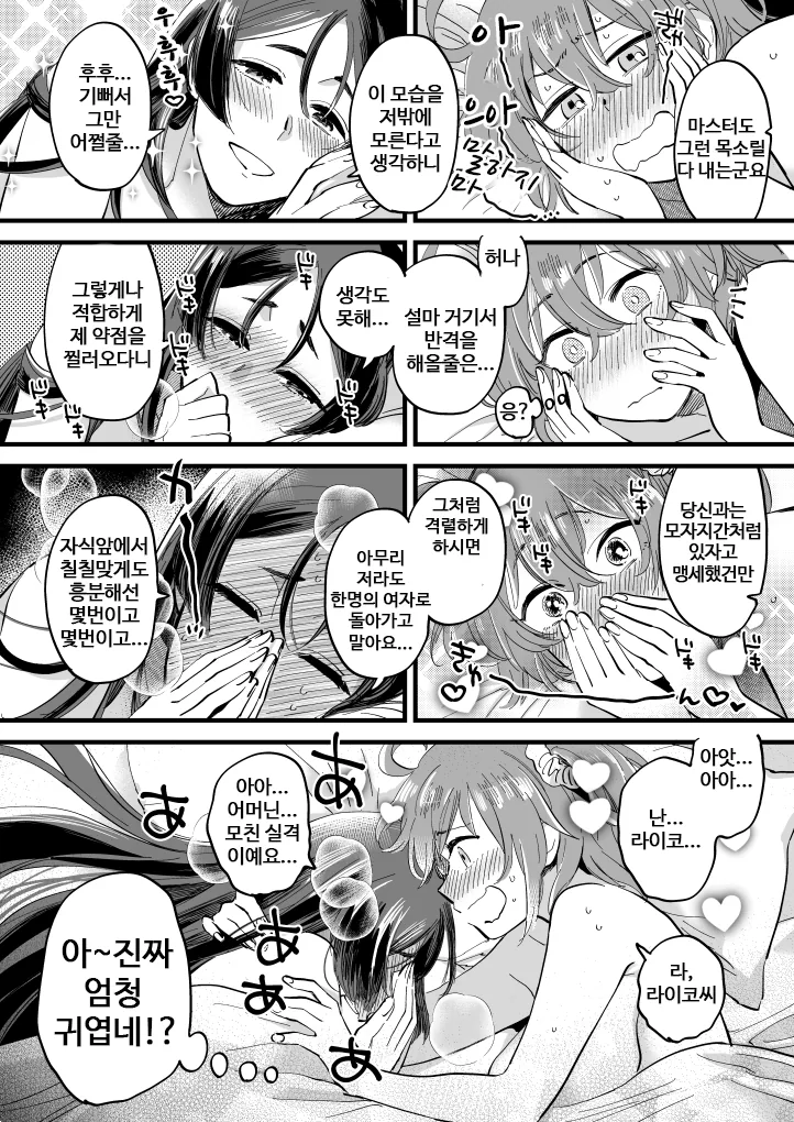 (Fate)마마랑 격렬하게 해버린 구다코.manga - 이미지 2