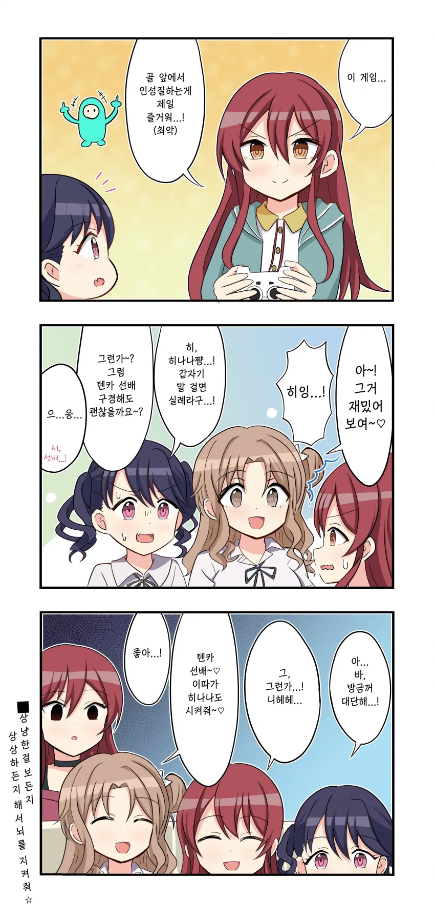 @)뗑까 선배와 히나나 삐약이.manga