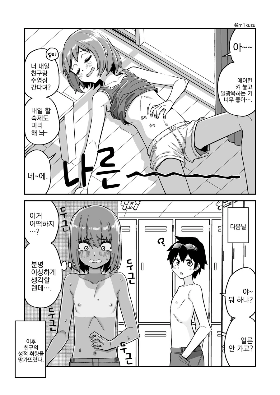 호모) 수영장에 놀러간 남중생 2명.manga