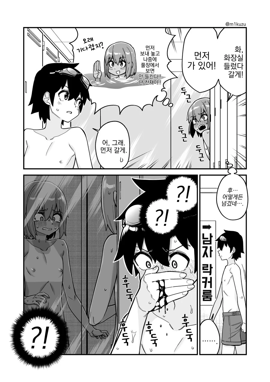 호모) 수영장에 놀러간 남중생 2명.manga - 이미지 2