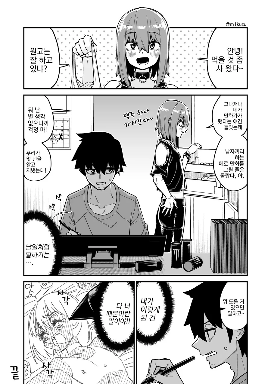 호모) 수영장에 놀러간 남중생 2명.manga - 이미지 4