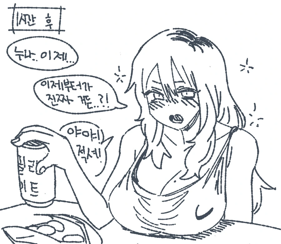 수연이 눈나 만화 - 이미지 2