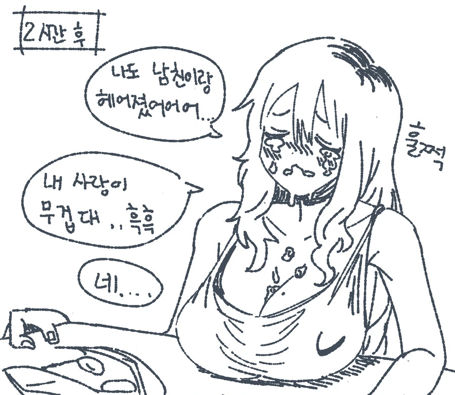 수연이 눈나 만화 - 이미지 3