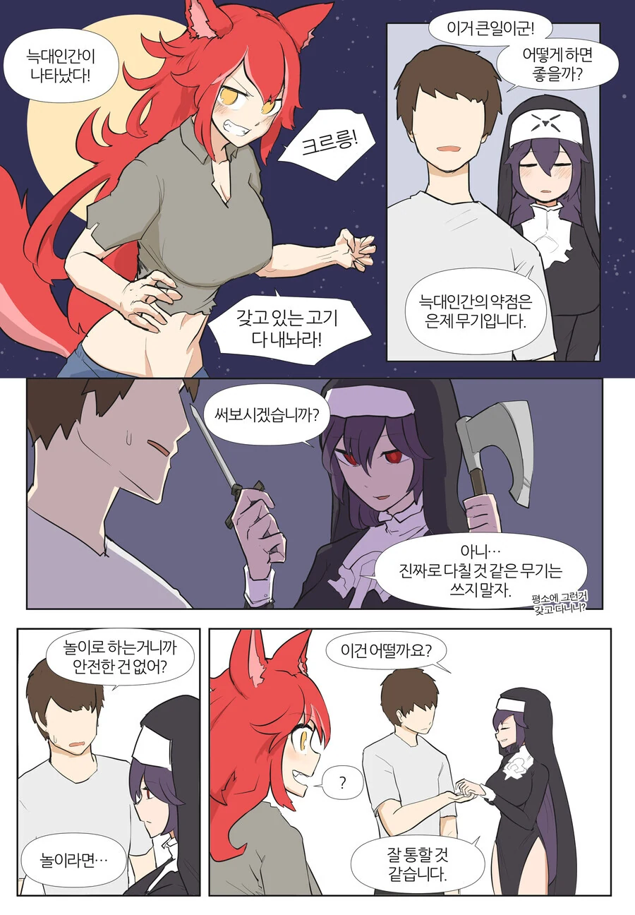 (라오)늑대인간 퇴치하는 manhwa