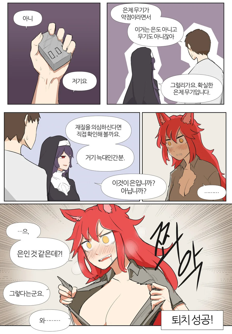 (라오)늑대인간 퇴치하는 manhwa - 이미지 2