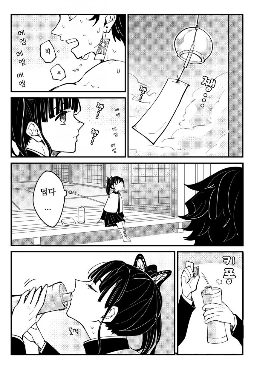 귀멸) 간접 키스 하는 만화