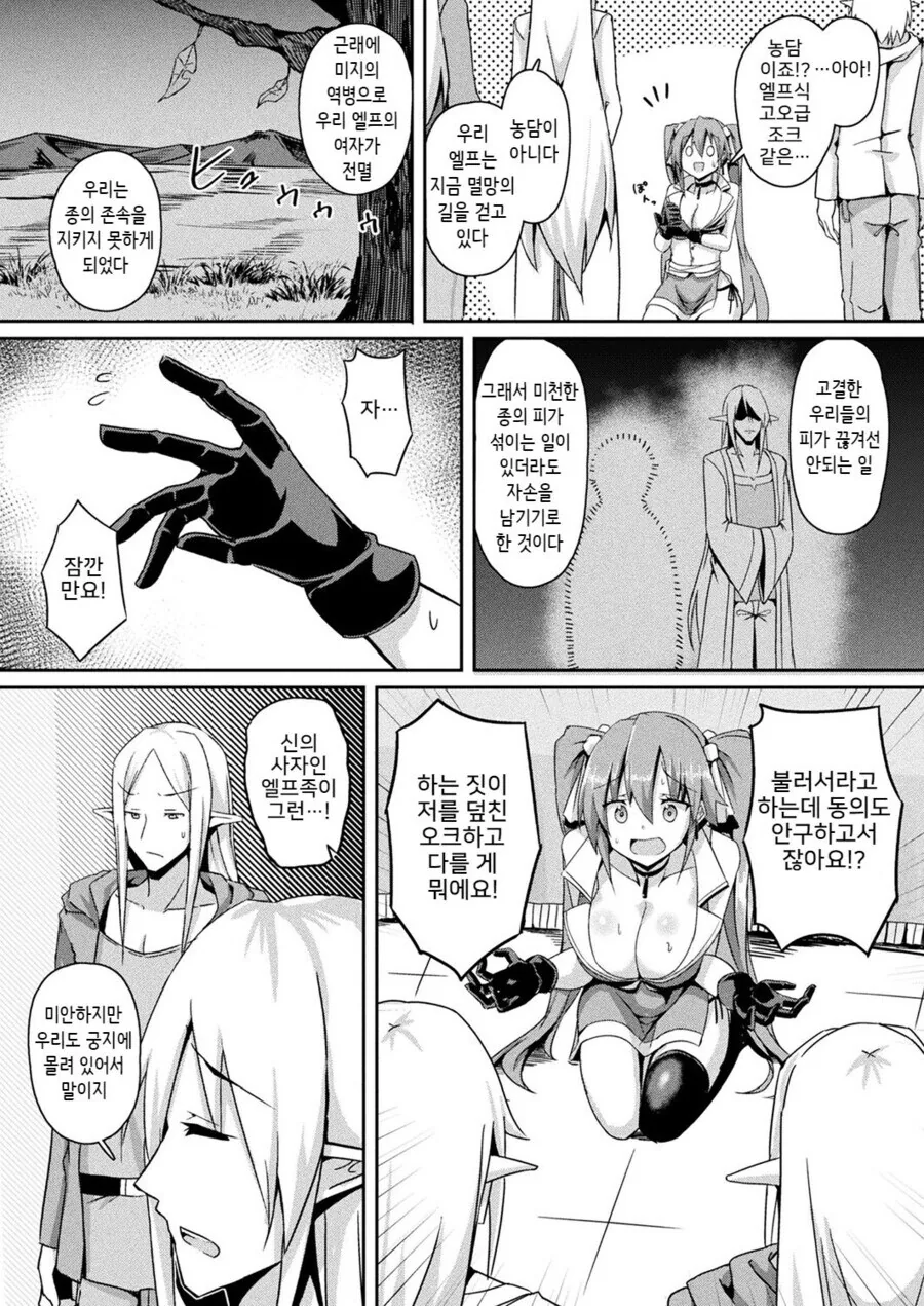 오크무리한테 여모험가를 구해주는 엘프 만화.manga - 이미지 4