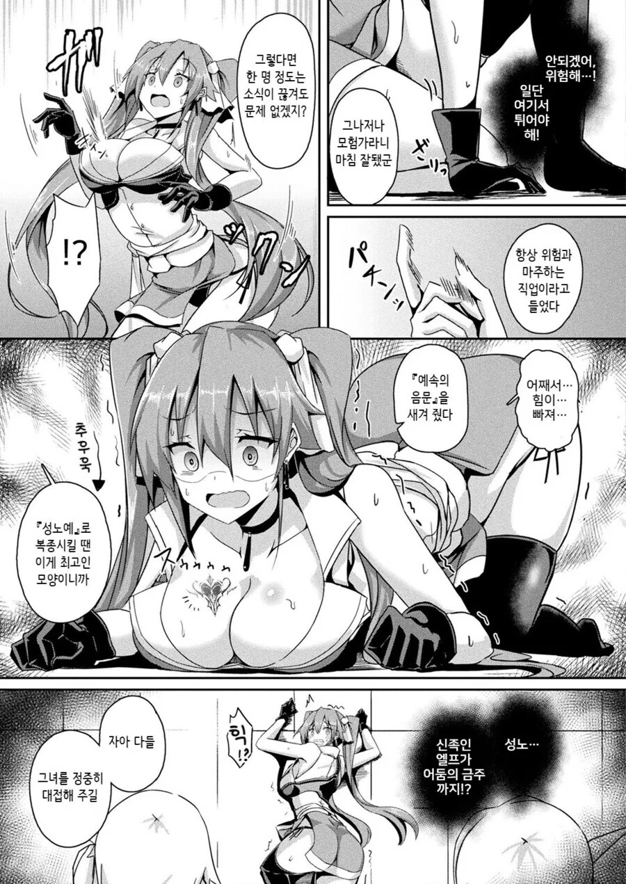 오크무리한테 여모험가를 구해주는 엘프 만화.manga - 이미지 5