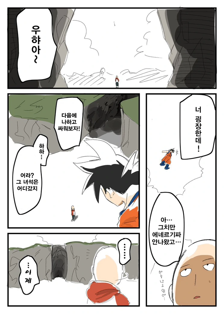 에네르기파 쏘는.manga - 이미지 3