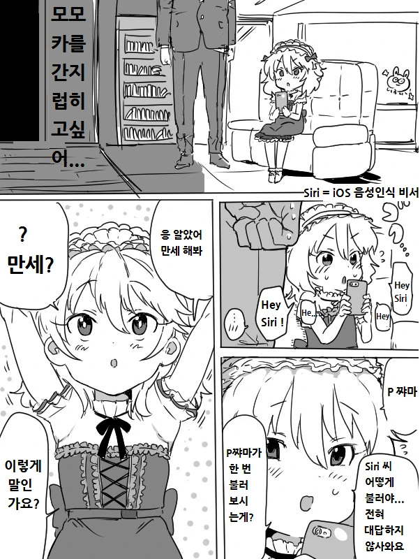 [@] 간지럼타는 모모카.manhwa
