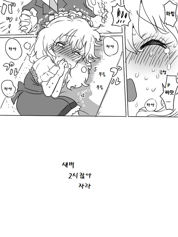 [@] 간지럼타는 모모카.manhwa - 이미지 3