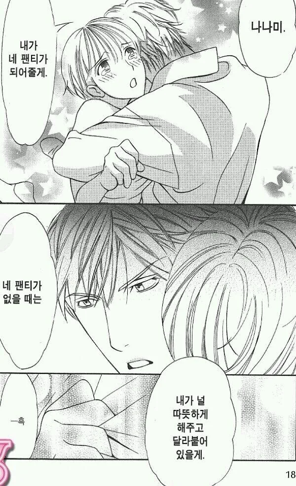 꿀팁) 순정 만화로 배우는 작업멘트 - 이미지 2