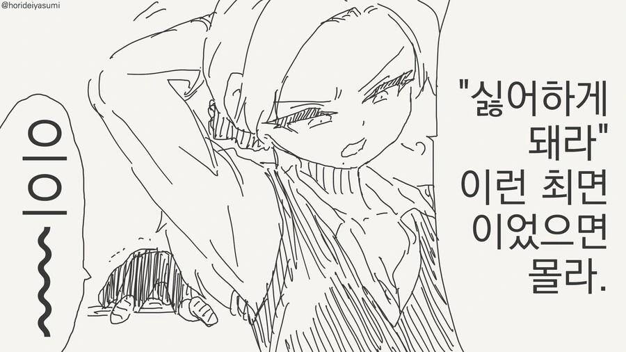 ㅊㅁ어플이 안통하는.manhwa - 이미지 4