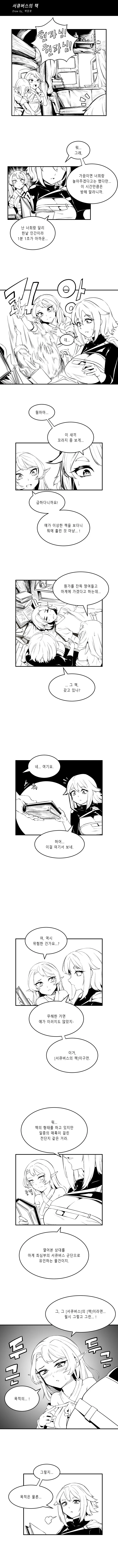 서큐버스의 책 Manhwa