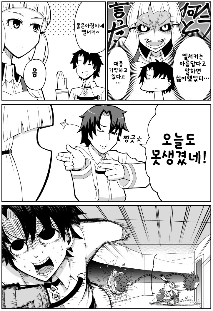 fate)엘서커에게 반대로 말해보는 만화
