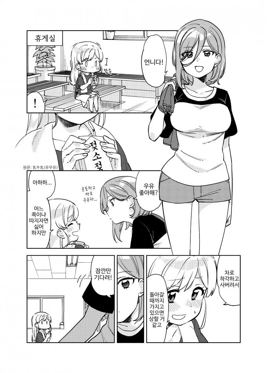 (백합)초등학생 우유 마시는.manhwa