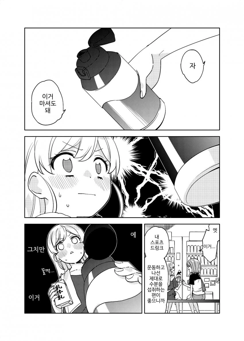 (백합)초등학생 우유 마시는.manhwa - 이미지 2
