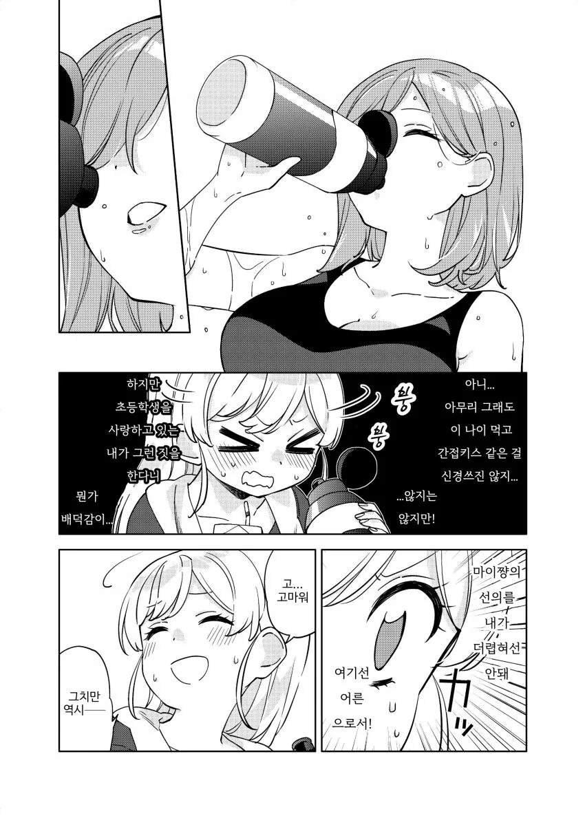 (백합)초등학생 우유 마시는.manhwa - 이미지 3
