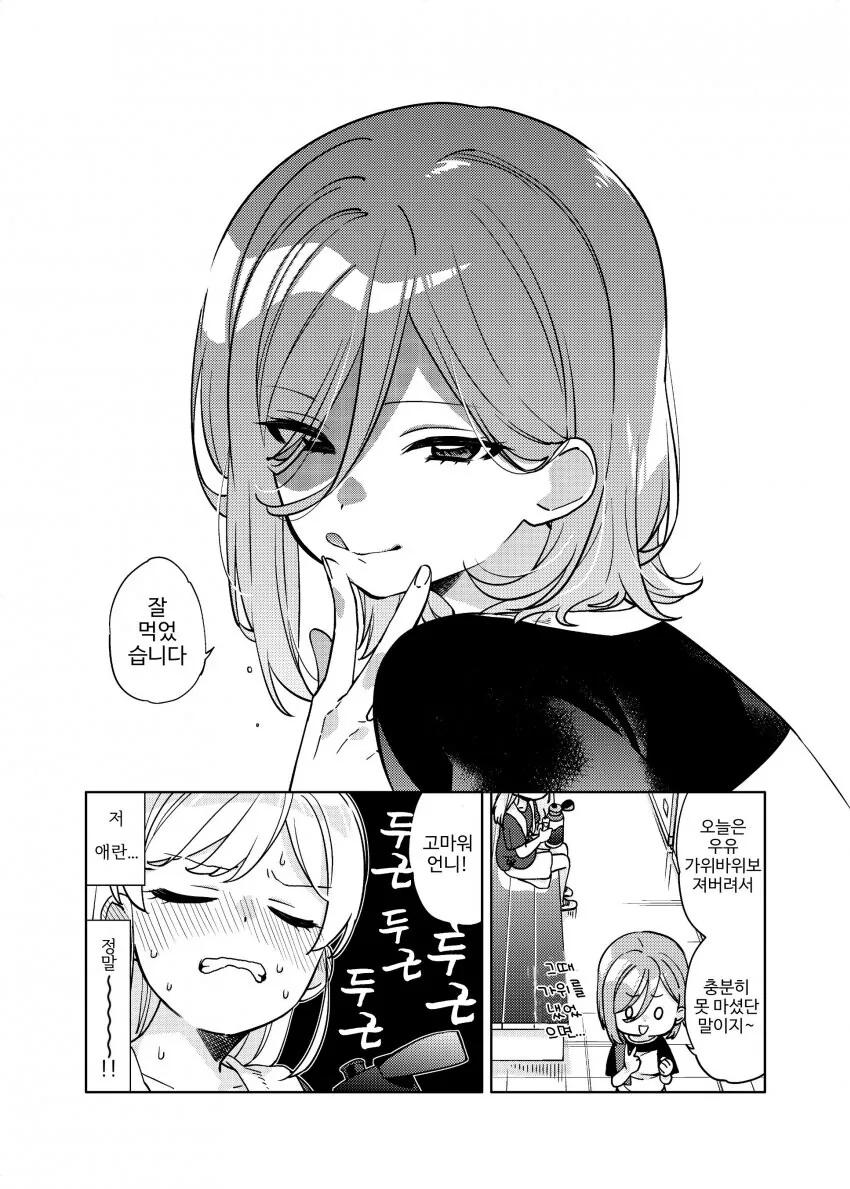 (백합)초등학생 우유 마시는.manhwa - 이미지 5