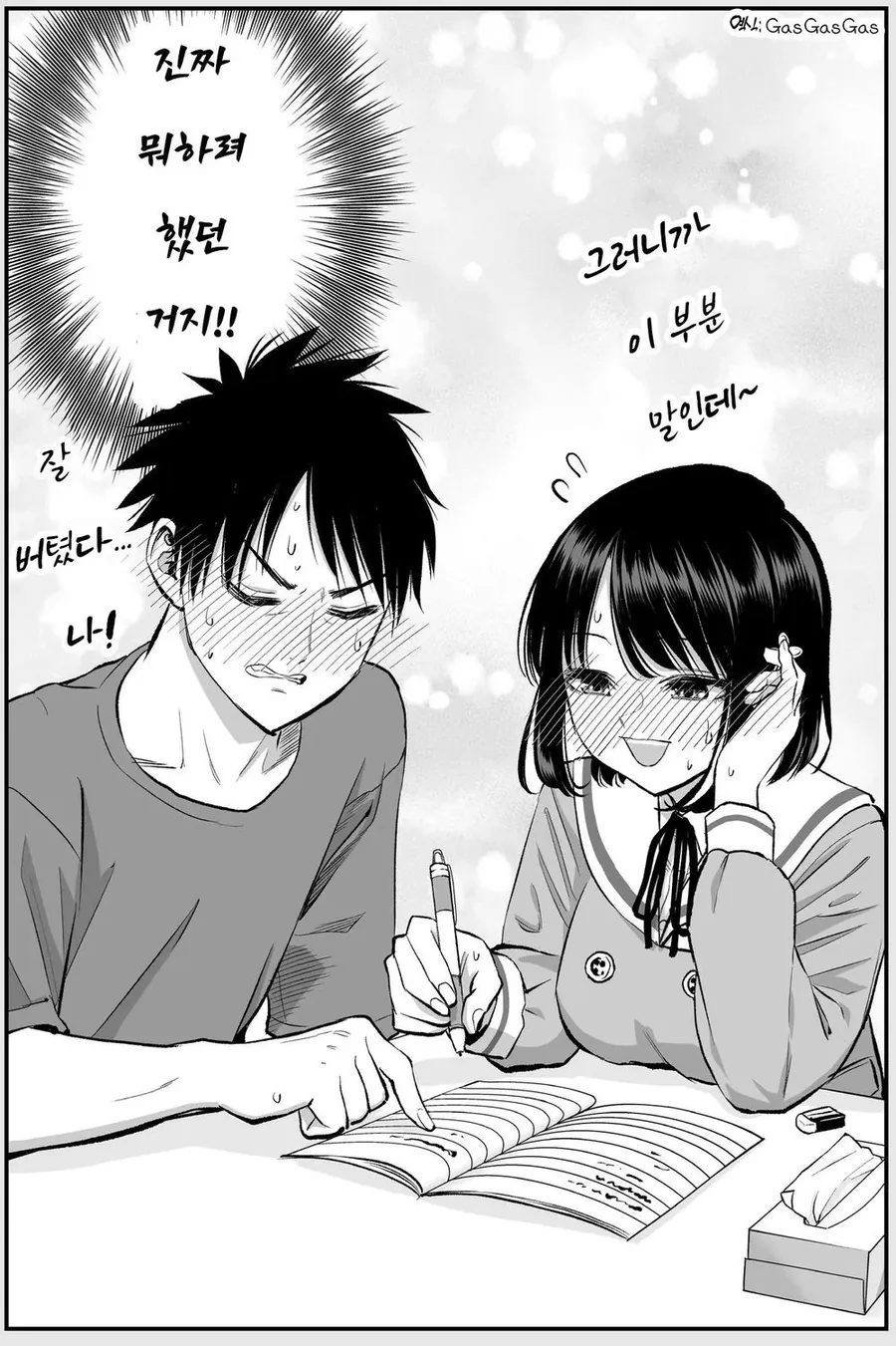 자고있는 소꿉친구에게 장난치는 만화.manwha - 이미지 4