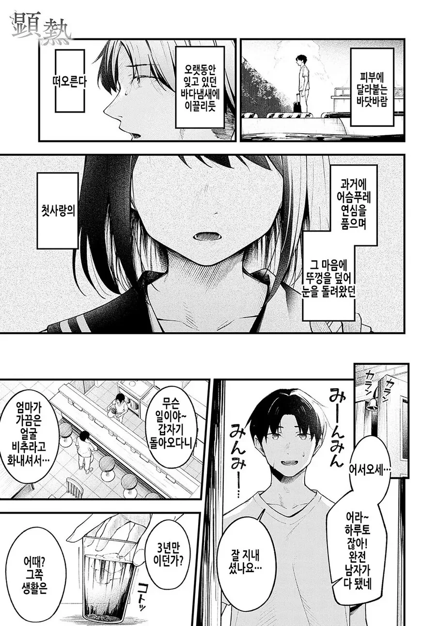 소꿉친구가 고향에 돌아온.manga